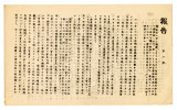 Hokoku 報告, dai 4-go 第4號 (January 1945)