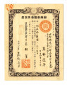 Imperial Japanese Government passport = 日本帝國旅券, Itsuhei Takano