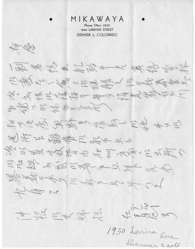 Letter from Masao Okine to Mr. and Mrs. Okine, September 7, 1945 [in Japanese]