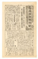 Newell star = 鶴嶺湖新報特報, 第93号, 特号 (November 26, 1945)