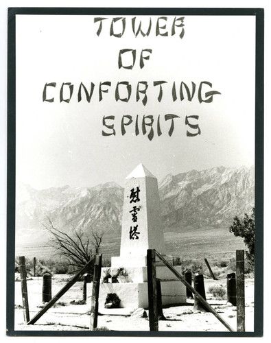 Tower of conforting [comforting] spirits, "Manzanar, a photograph essay: Manzanar today"