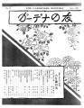 Gadena no tomo ガーデナーの友 = The gardeners monthly, no. 50