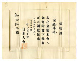 Receipt from サンペドロ日本人會 = Japanese Association of San Pedro