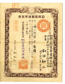 Imperial Japanese Government passport = 日本帝國海外旅券, Tomoji Wada