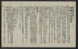 Tulean dispatch daily = 鶴嶺湖事報, Japanese section