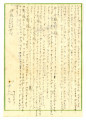 Letter from Jokichi Yamanaka to Mr. and Mrs. S. Okine, July 6, 1946 [in Japanese]