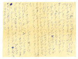 Letter from Makoto Okine to Mr. S. Okine, December 11, 1945 [in Japanese]