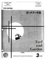 Gadena no tomo ガーデナーの友 = Turf and garden, vol. 20, no. 3