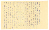 Letter from Takashi Matsuura to Mrs. and Mrs. S. Okine, October 19, 1948 [in Japanese]