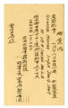 Postcard from Hompa Hongwanji Los Angeles Betsuin to Mr. Seiichi Okine, January 14, 1947 [in Japanese]