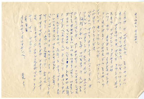 Letter from Masao Okine to Mr. and Mrs. Okine, October 22, 1945 [in Japanese]