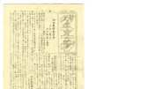 Granada pioneer = グラナダパイオニア, vol. 2, no. 20 = 第2版, 第20号 (January 8, 1944)