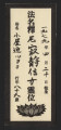 Tsuyoko Koyasako's Buddhist name, Shakuni Jakujo Shinnyo