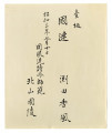 Shigin certificate