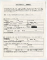Civil Liberties Act of 1988 voluntary information form for Toshiko Chuman