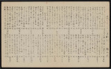Minidoka Ginsha zatsuei (March 1944)