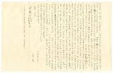 Letter from Jokichi Yamanaka to Mr. S. Okine, May 17, 1948 [in Japanese]