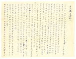 Letter from Ayame Okine to Mr. and Mrs. Okine, December 13, 1945 [in Japanese]