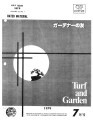 Gadena no tomo ガーデナーの友 = Turf and garden, vol. 24, no. 7