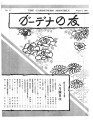 Gadena no tomo ガーデナーの友 = The gardeners monthly, no. 52