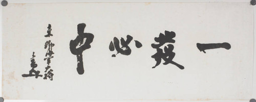 [Hanging scroll from Manzanar]