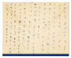 Letter from Shizuka Nishimura to Mr. and Mrs. S. Okine, October 30, [1947?] [in Japanese]