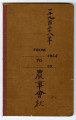 農事會社 = Turlock Farm Corporation, ledger cover