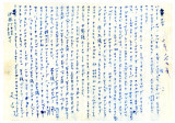 Letter from Jokichi Yamanaka to Mr. S. Okine, September 12, 1947 [in Japanese]