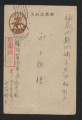 Postcard from Kunio Nakatani to Shiro Nishi, September 12, 1944[?]