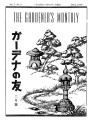 Gadena no tomo ガーデナーの友 = The gardeners monthly, vol. 2, no. 3