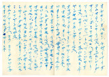 Letter from Satoru [Sasaki] to Seiichi Okine, November 7, 1951 [in Japanese]