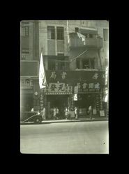 Yuan Fa Tung Oil store, Jien Kuo Book Co., Shanghai, China