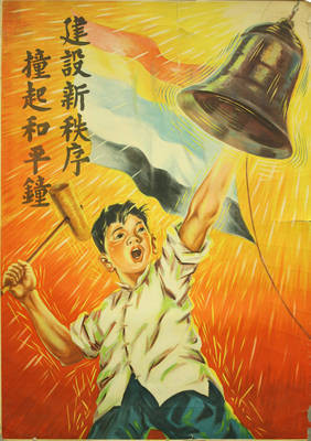 Japanese Propaganda Poster 12