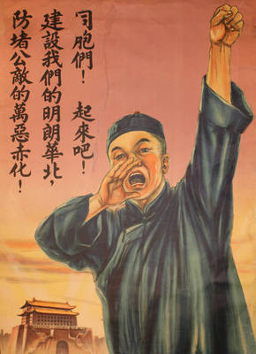 Japanese Propaganda Poster 16