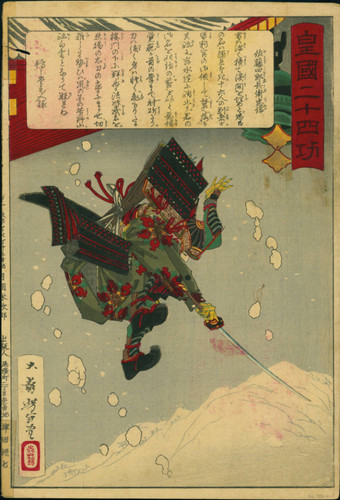 Sato Tadanobu, 1160-1185, one of the four bodyguards of Minamoto Yoshitsune (11