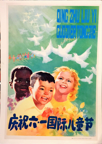 庆祝六一国际儿童节 = Celebrating the Children's Day