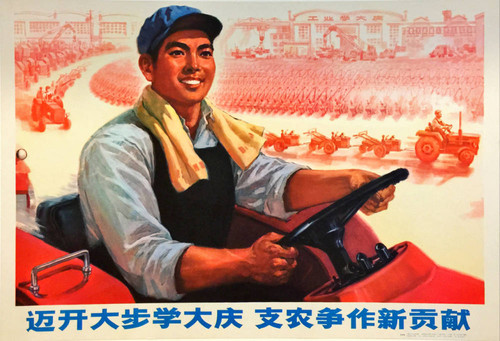 迈开大步学大庆 支农争作新贡献 = Learning from Daqing and Helping the Farming