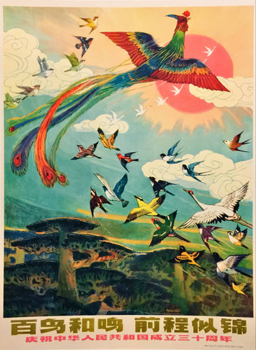 百鸟和鸣 前程似锦 = A hundred birds singing together for a