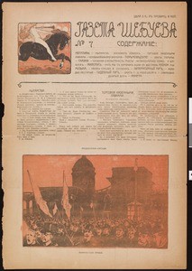Gazeta Shebueva, vol. 1, no. 7, 1906