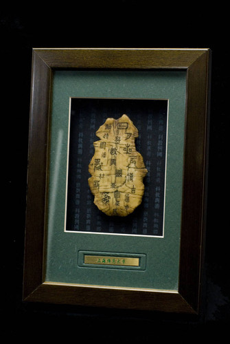 Framed and mounted "Oracle Bone" from Shanghai Normal University, undated