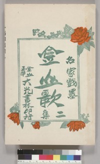 Ballads of Gold Mountain, Vol. 2