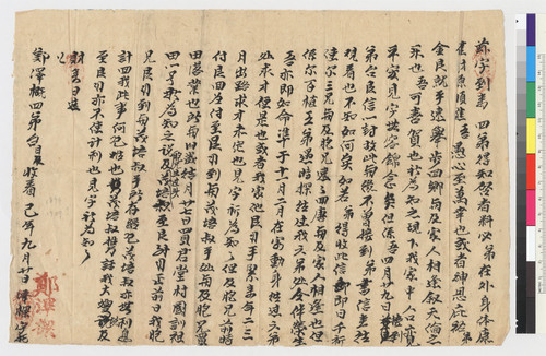 Letter from Jeng Ze-liang to Jeng Ze-Gai