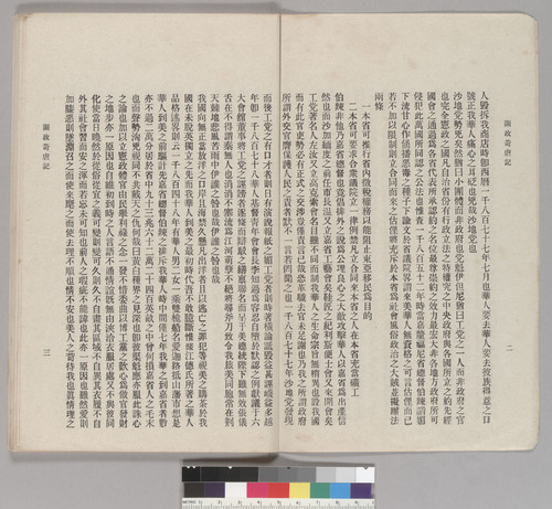 [Pamphlet on Harsh Immigration Laws]