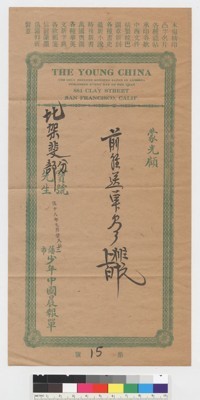 Young China advertisement