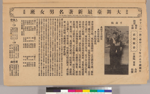 Mandarin Theatre programs