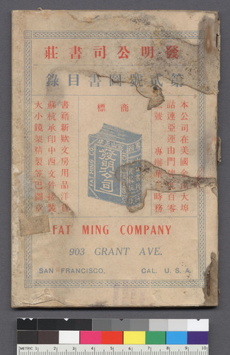 Fat Ming Co. catalog