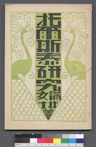 [A Study on Tolstoy]: cover