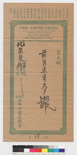 Young China advertisement