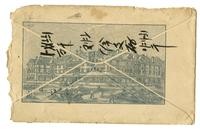 Envelope from Hotel Ramona