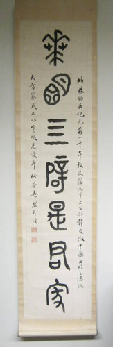 Chinese scroll - 2